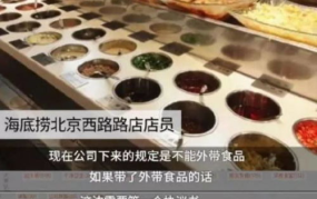 娱乐吃瓜酱海底捞