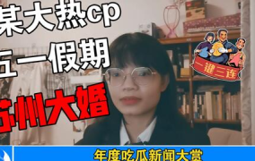 娱乐圈吃瓜事情是真的吗,真相还是谣言？
