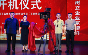 百家访谈,汇聚专家智慧助力城市发展”