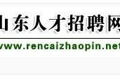 山东人才网招聘信息网官网,汇聚鲁地英才，助力职业发展